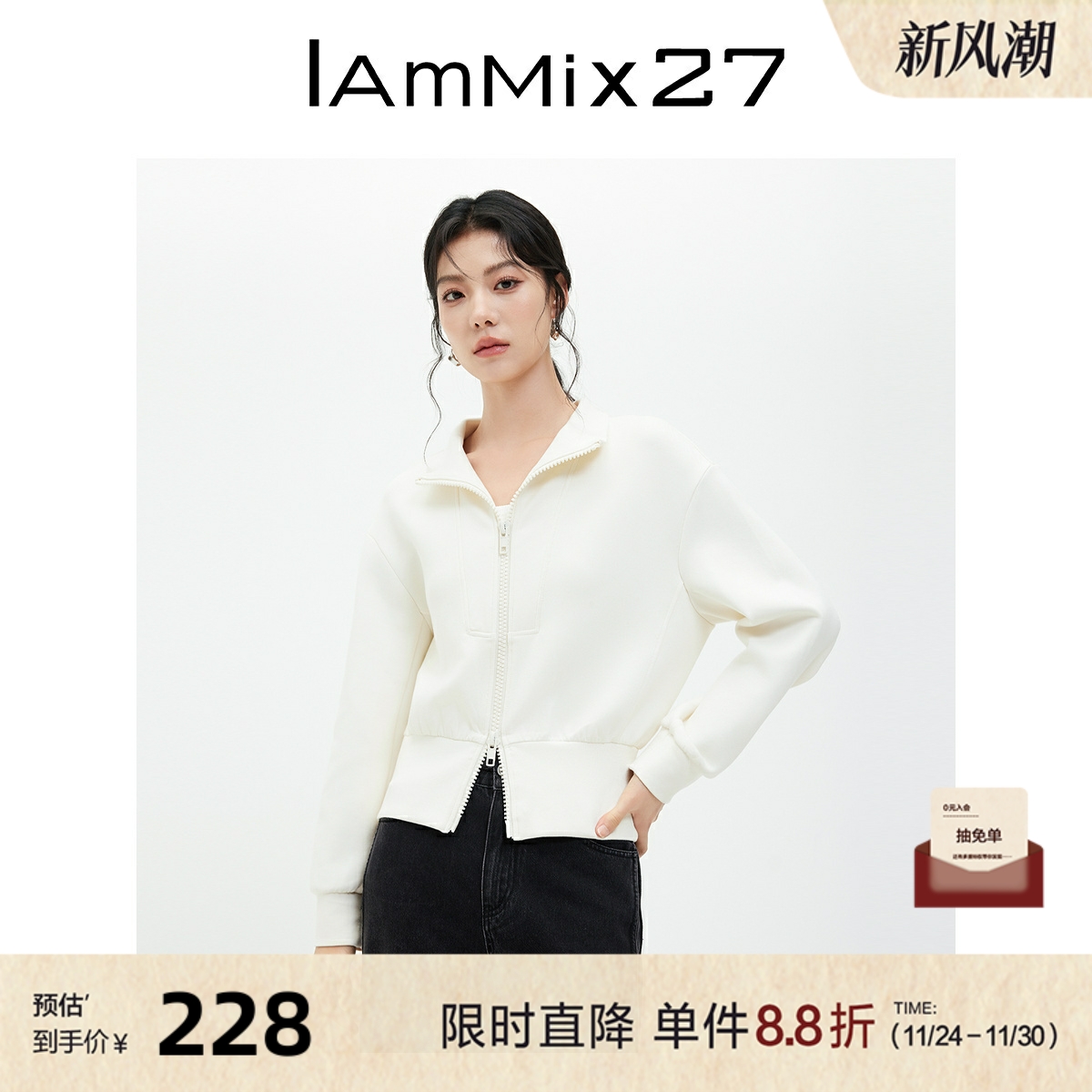 iammix27简约立领双拉链外套女