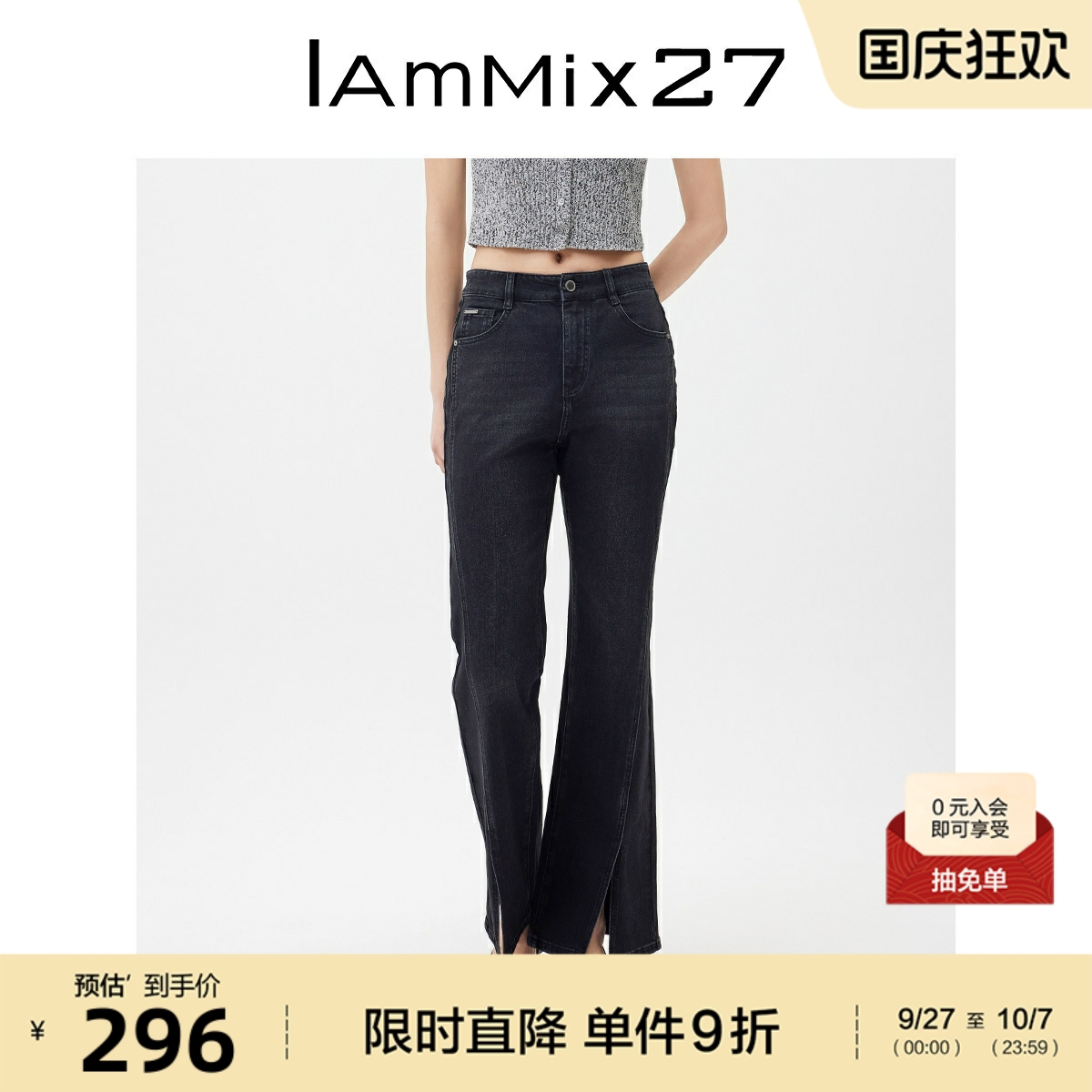 iammix27黑色高腰牛仔喇叭长裤子