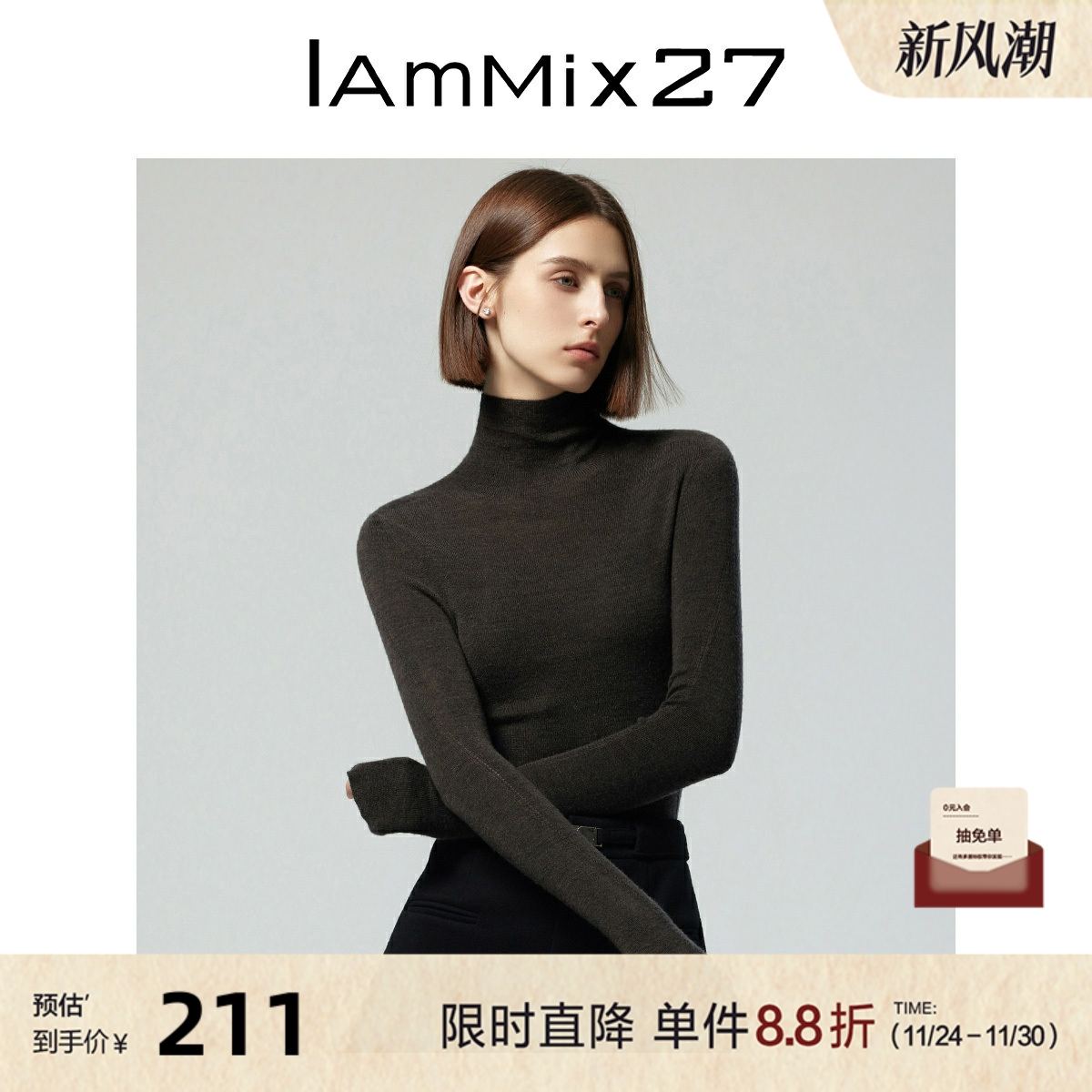 iammix27秋冬内搭半高领羊毛衫