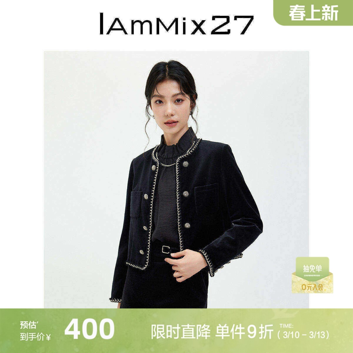 IAmMIX27秋冬丝绒短外套女法式复古小香风百搭黑色毛绒圆领夹克女