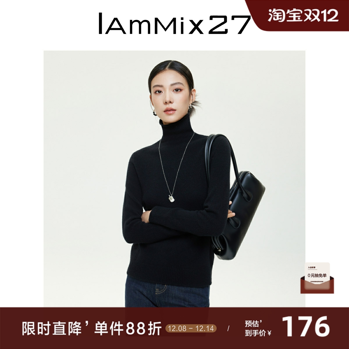 iammix27全绵羊毛高领套头羊毛衫