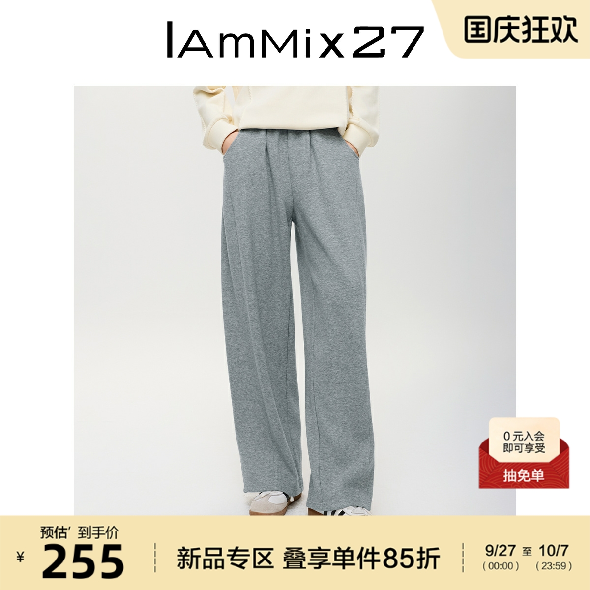 iammix27舒适松紧高腰锥形裤