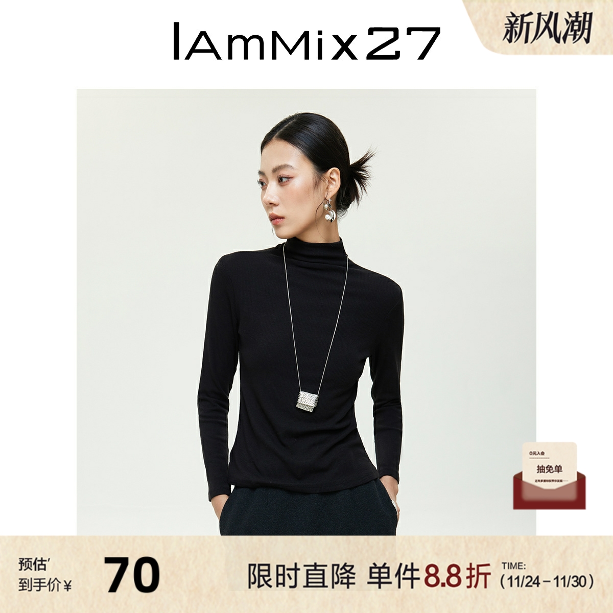iammix27秋冬半高领套头打底衫