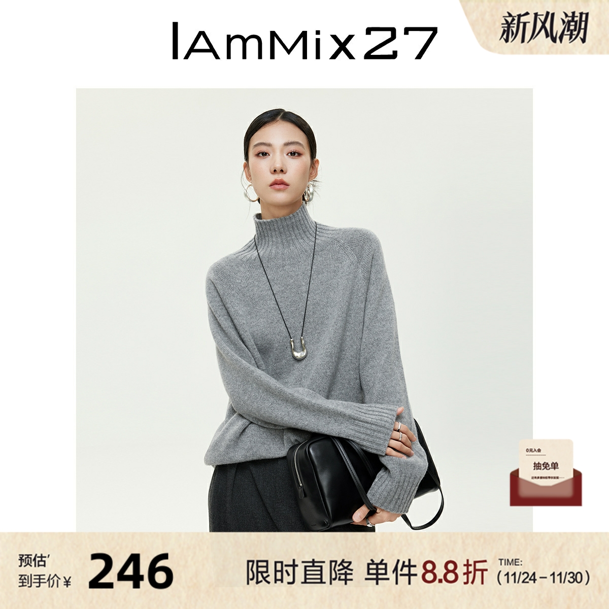 iammix27秋冬高领套头羊毛衫