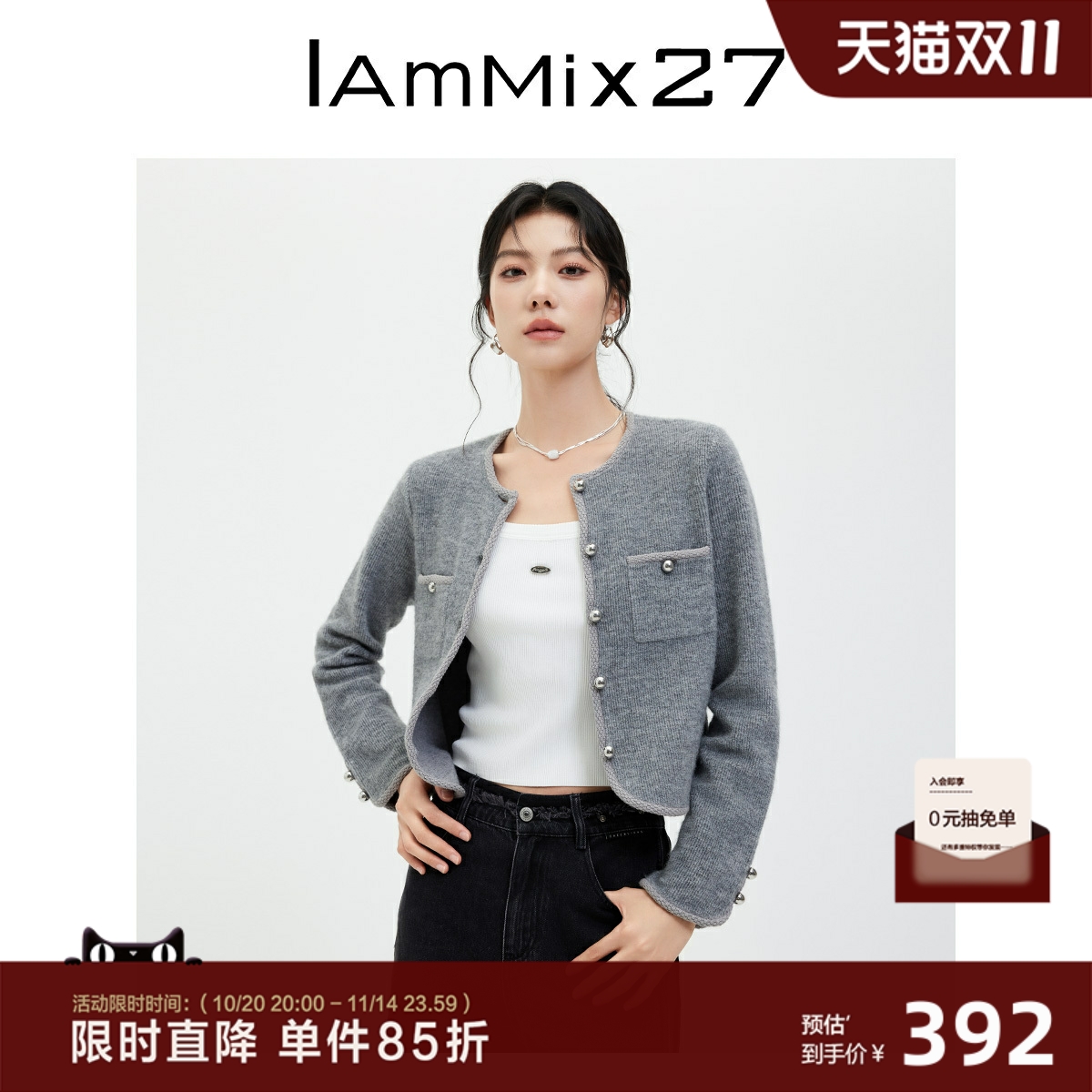 IAmMIX27秋冬圆领针织开衫女短款小香风软糯羊毛混纺灰色毛衣外套