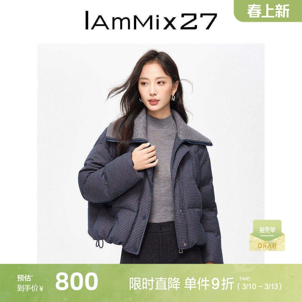 IAmMIX27羽绒服短外套女小个子格子蓬松保暖百搭针织大翻领面包服