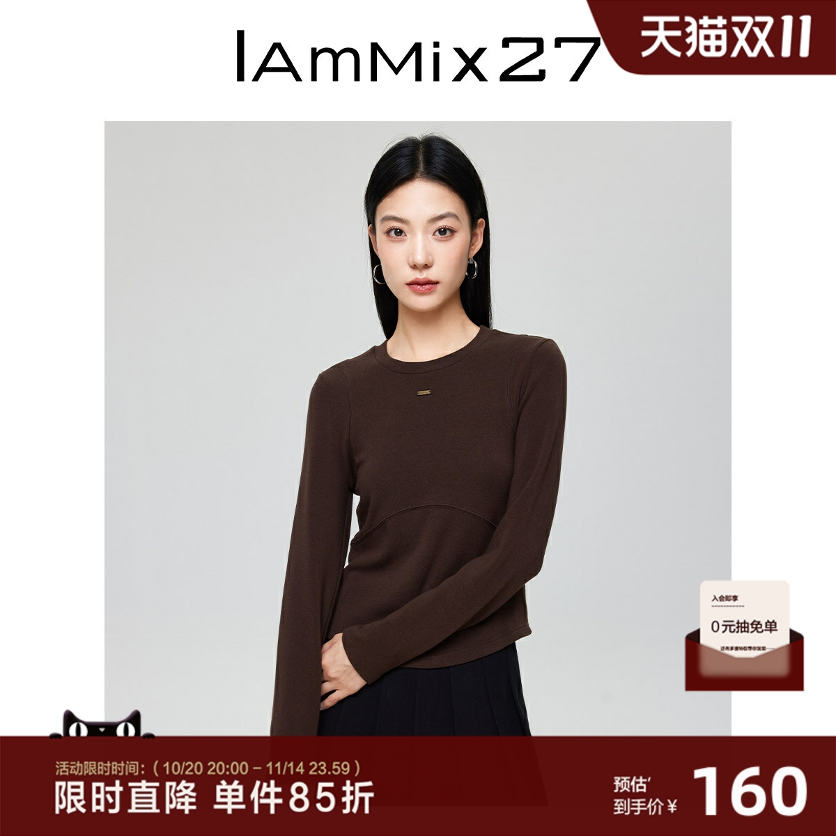 iammix27拉绒圆领套头打底衫