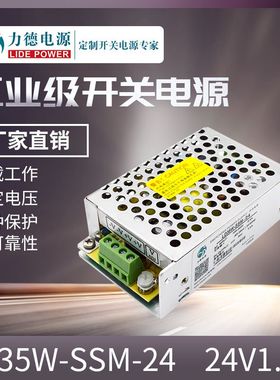 LD35W-SSM-24V1.5A力德开关电源直流地铁医疗激光工控led照明监