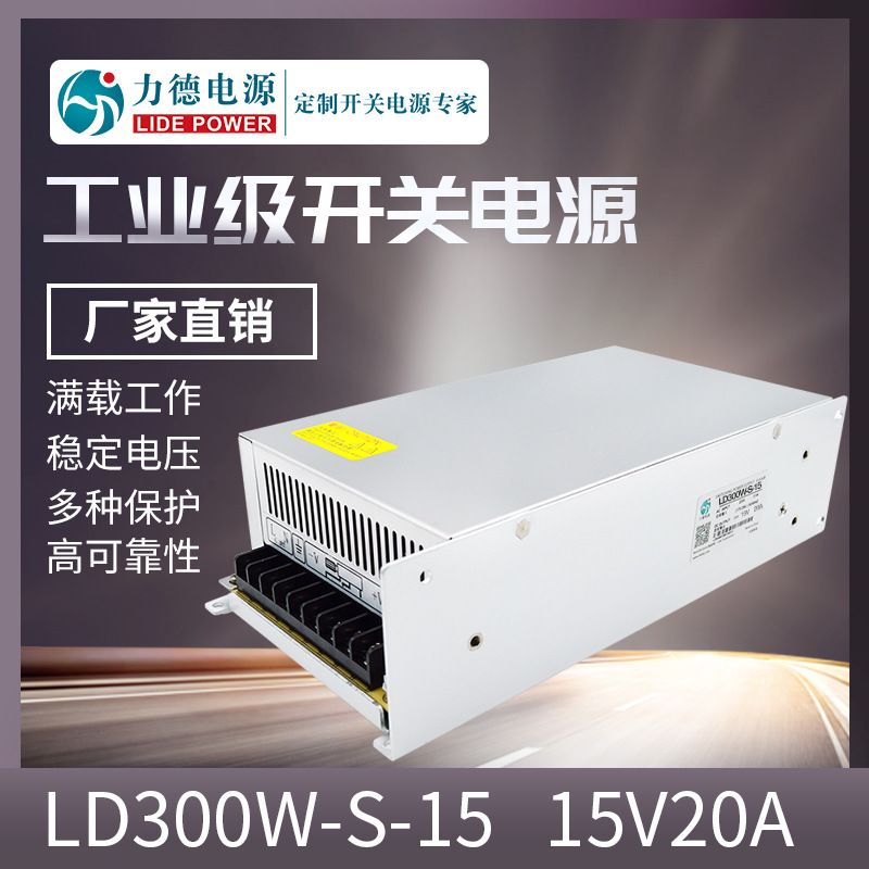 LD300W-S-15V20A直流工控开关电源单路输出脉冲全桥式小体积电