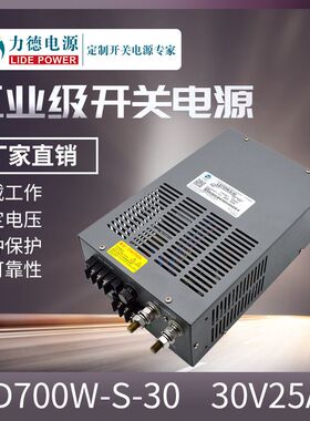 LD700W-S-30V25A力德开关激光电源led照明监控轨道用单相DC电源