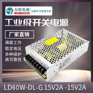LD60W G±15V2A开关电源直流激光工控led照明监控设备电源稳压