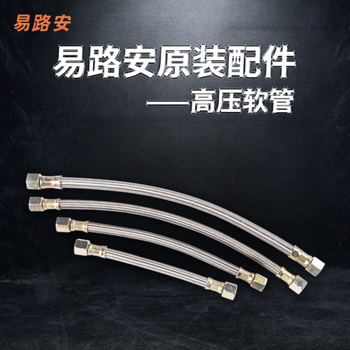 易路安空压机高压软管小型
