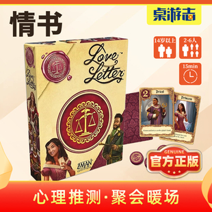 【游卡桌游】情书中文正版LoveLetter休闲聚会心理推测多人游戏