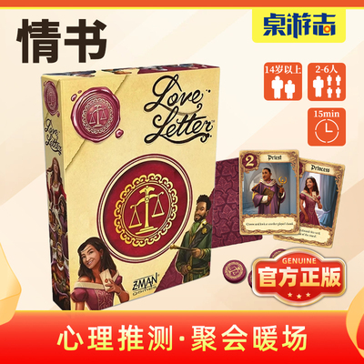 游卡桌游情书loveletter心理推测
