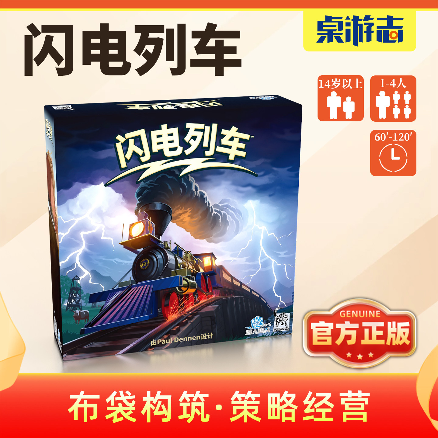 【游卡桌游】闪电列车中文正版布袋构筑策略铁路经营多人聚会游戏