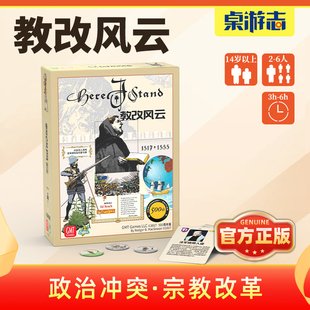 Here 教改风云500周年纪念中文正版 Stand兵棋战棋 游卡桌游