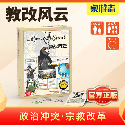 【游卡桌游】教改风云500周年纪念中文正版Here I Stand兵棋战棋