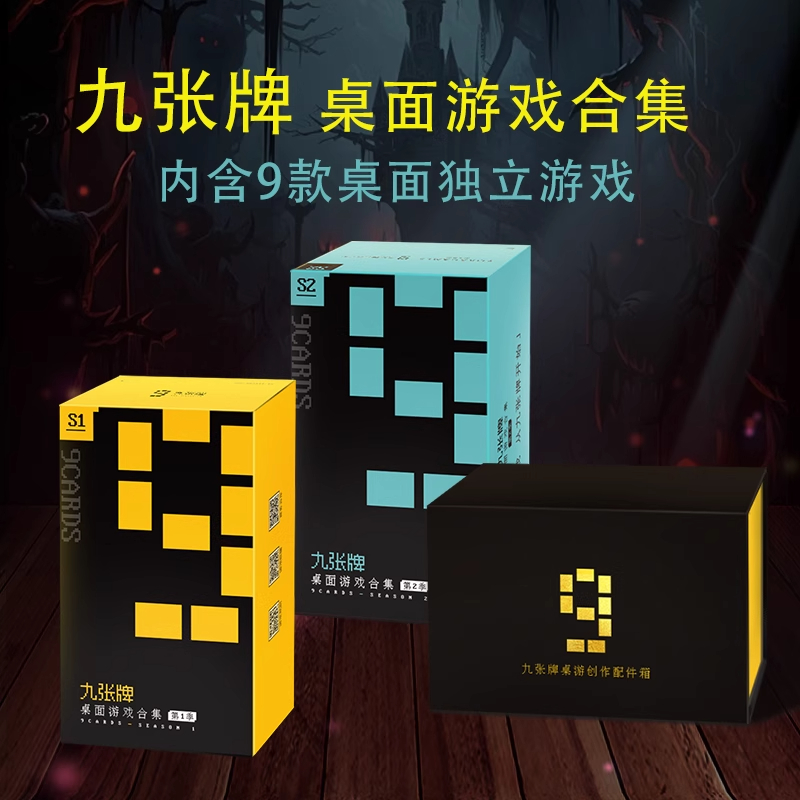 【游卡桌游】九张牌桌面游戏9款不同独立玩法聚会益智休闲卡牌