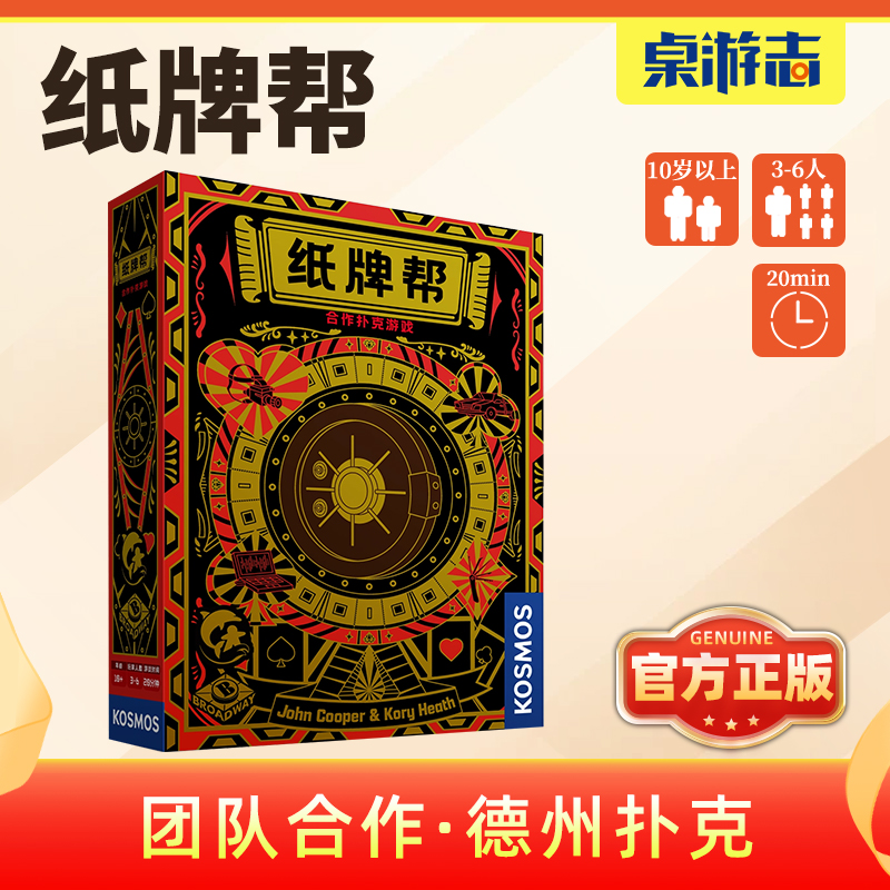 【游卡桌游】纸牌帮TheGang成人卡牌休闲聚会3-6人德州扑克游戏