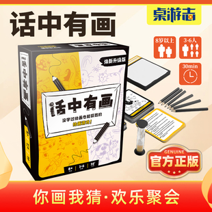【游卡桌游】话中有画你猜我画成年休闲聚会团建好友多人聚会游戏