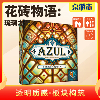 花砖物语琉璃之光桌游