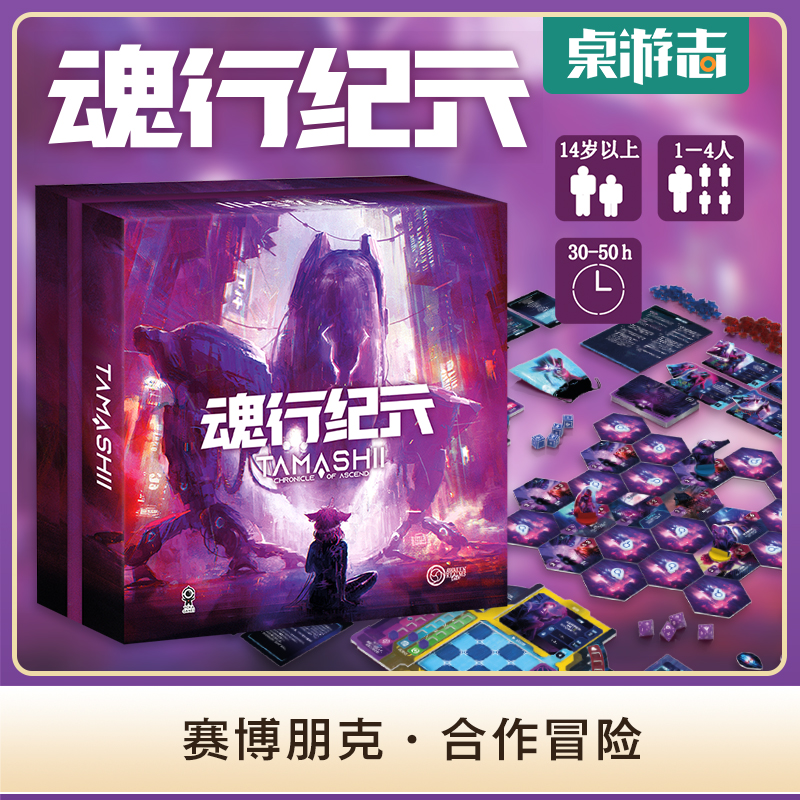 【游卡桌游】魂行纪元中文正版赛博朋克多人休闲聚会桌面游戏