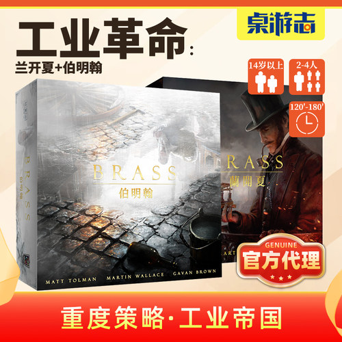 【游卡桌游】工业革命兰开夏伯明翰豪华版重度策略多人聚会游戏