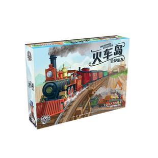 【游卡桌游】火车岛：全员出发 运送货物 完成合约 有趣互动