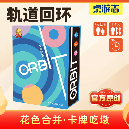 【游卡桌游】喜欢先收藏 轨道回环原创吃墩游戏页面更新中