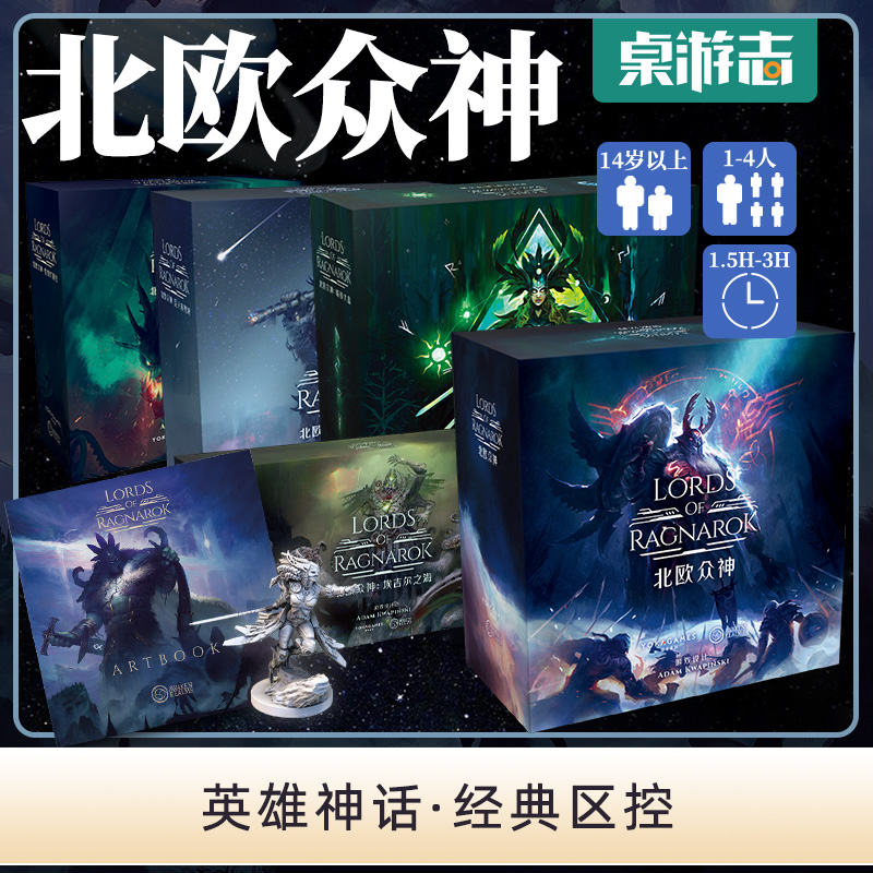 新品人气桌游北欧众神