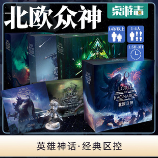 【游卡桌游】北欧众神解锁大盒埃吉尔之海巨人族界域聚会中文正版