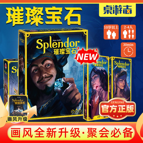 桌游璀璨宝石城市扩展对决中文