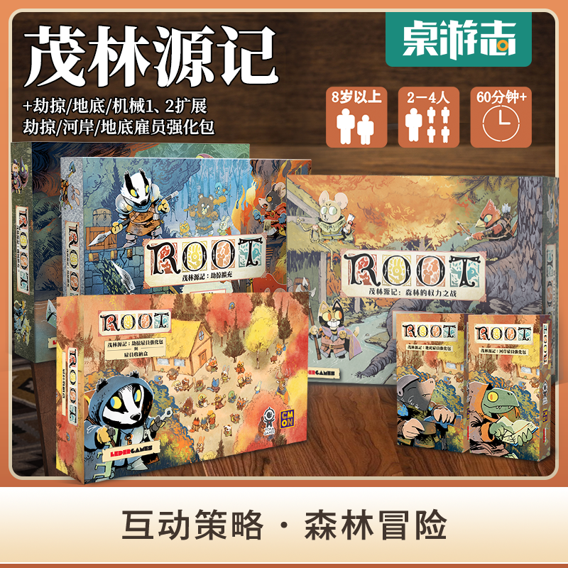 【游卡桌游】茂林源记 root新扩劫掠雇员系列中文冒险聚会桌游-封面