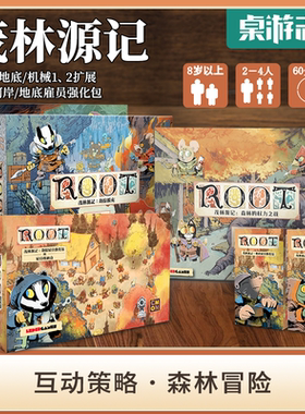 【游卡桌游】中文正版茂林源记root劫掠雇员河岸地底机械聚会游戏