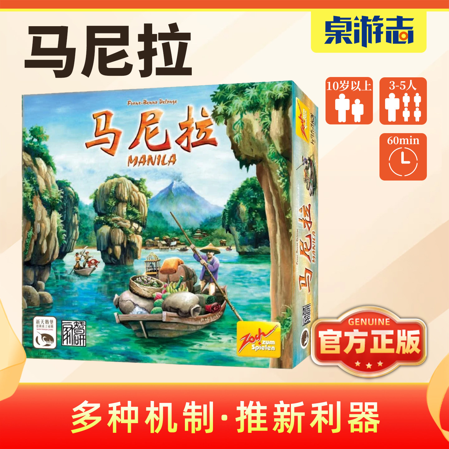 游卡马尼拉中英双语经营桌游