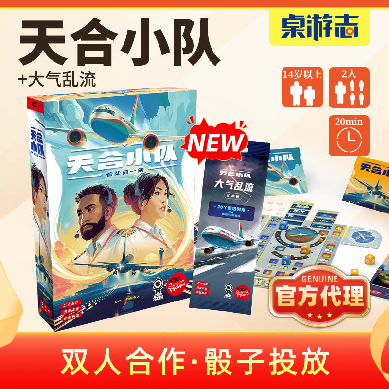 天合小队
