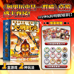 如果歷史是一群喵大明對決益智多人卡牌聚會游戲周邊 游卡桌游