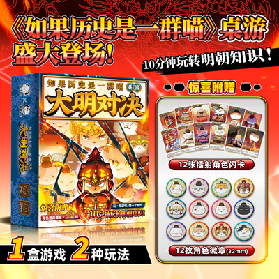 【游卡桌游】如果历史是一群喵大明对决益智多人卡牌聚会游戏周边