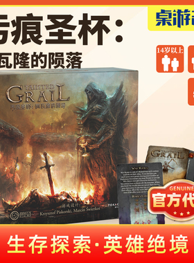 【游卡桌游】10.15 20点 污痕圣杯TG1中文冒险多人聚会桌面游戏