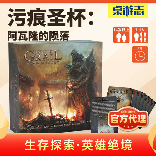 桌游污痕圣杯阿瓦隆陨落游卡桌游