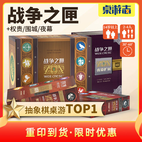 桌游战争之匣扩展中世纪卡牌