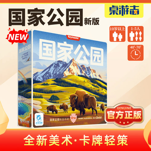 【游卡桌游】国家公园新版第二版轻策休闲多人1-5聚会卡牌游戏