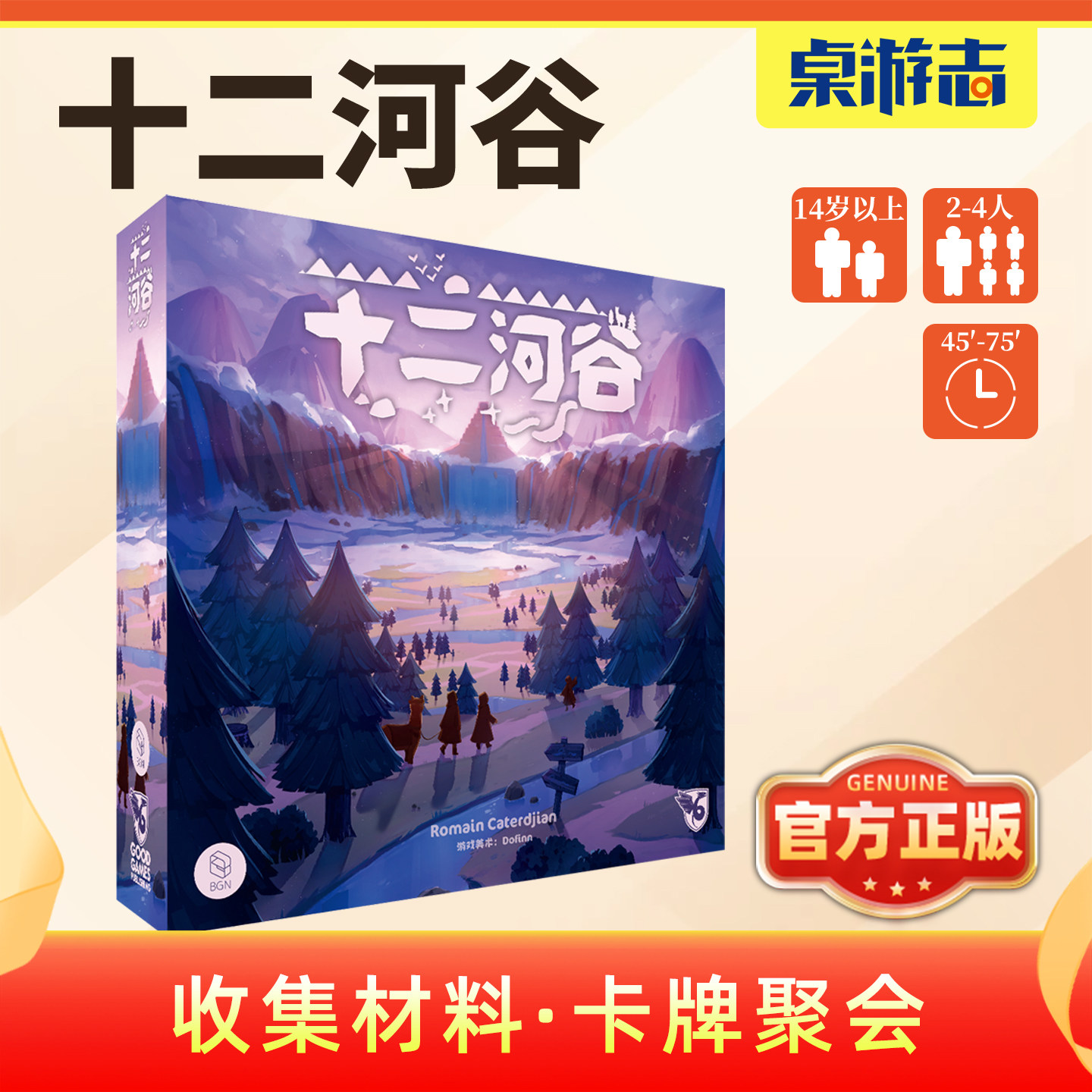 【游卡桌游】十二河谷中文正版益智聚会娱乐休闲卡牌收集多人游戏