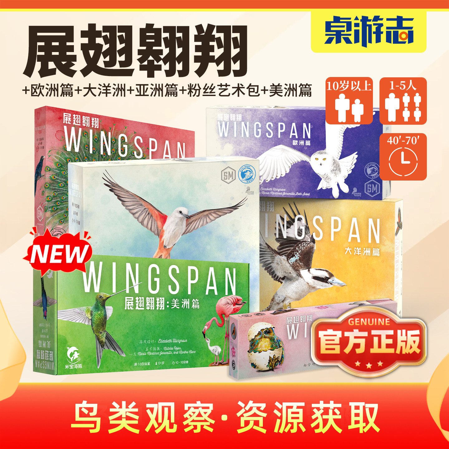 展翅翱翔桌游卡牌鸟类资源管理图片