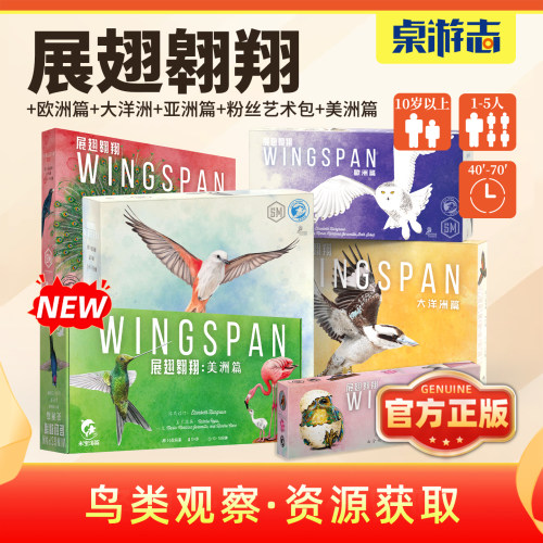 展翅翱翔桌游卡牌鸟类资源管理