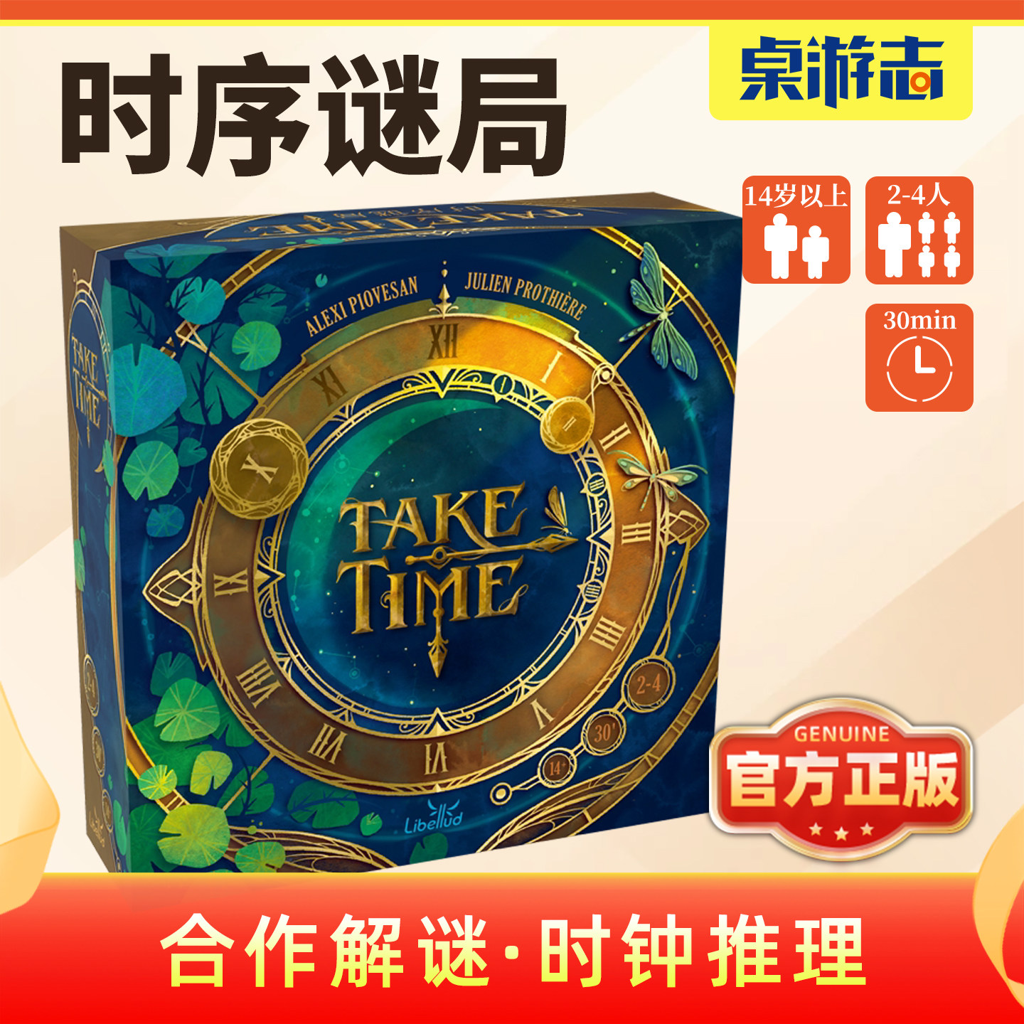 【游卡桌游】时序谜局中文正版TakeTime多人聚会合作解谜推理游戏