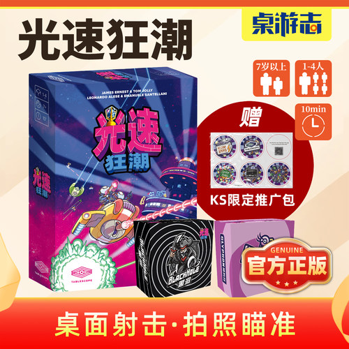 【游卡桌游】光速狂潮中文正版桌面射击益智多人聚会娱乐休闲游戏