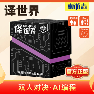 双人2人情侣对决AI编程推理聚会游戏 译世界中文正版 游卡桌游