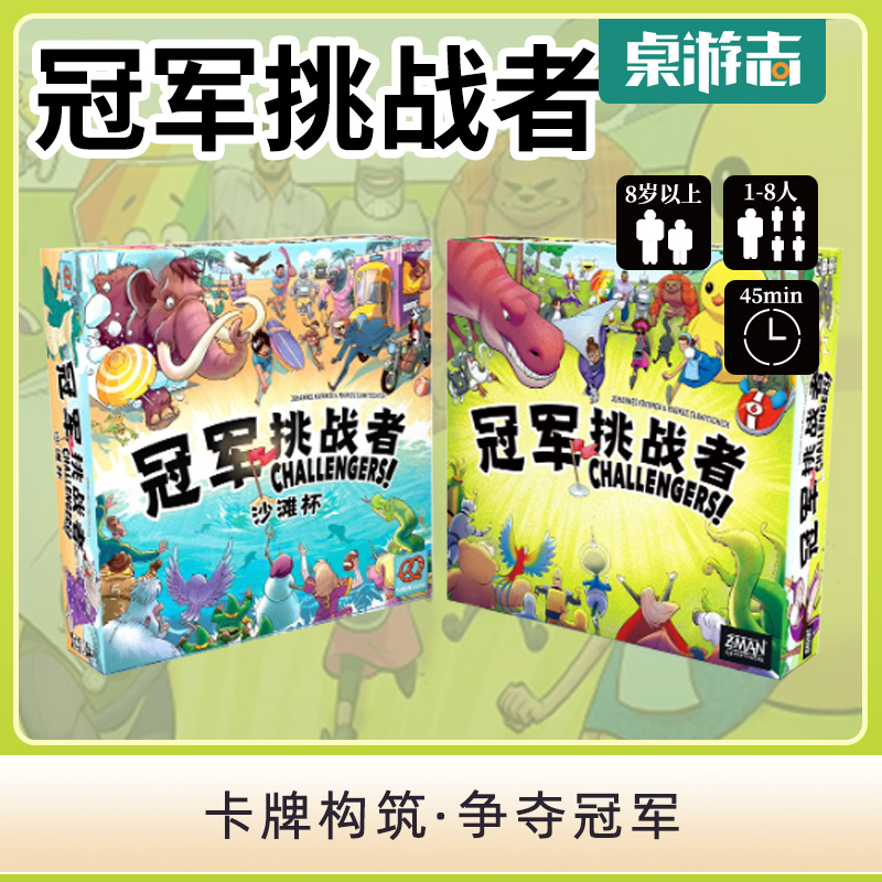【游卡桌游】冠军挑战者Challengers中文正版卡牌自走棋聚会多人