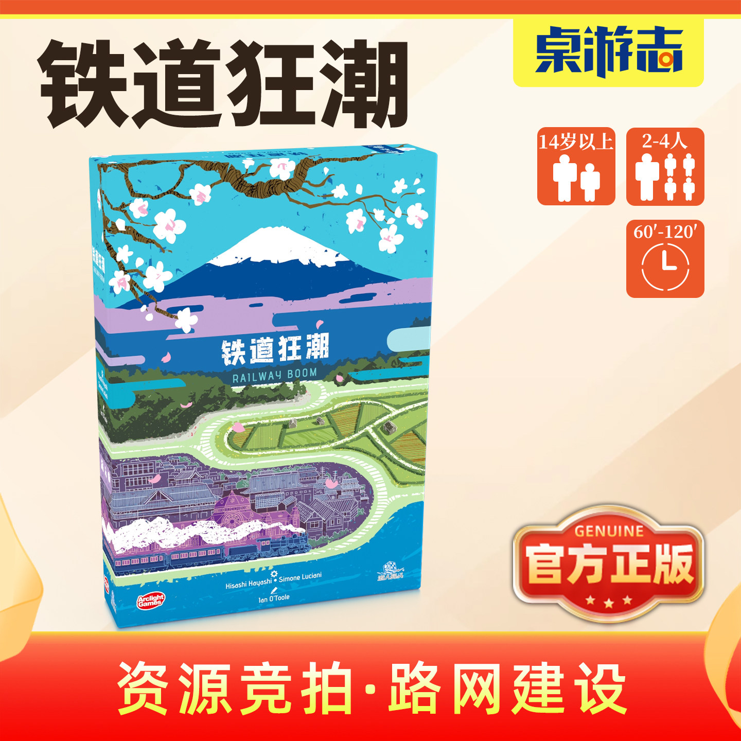 【游卡桌游】铁道狂潮中文正版2-4多人策略竞争德式建造聚会游戏